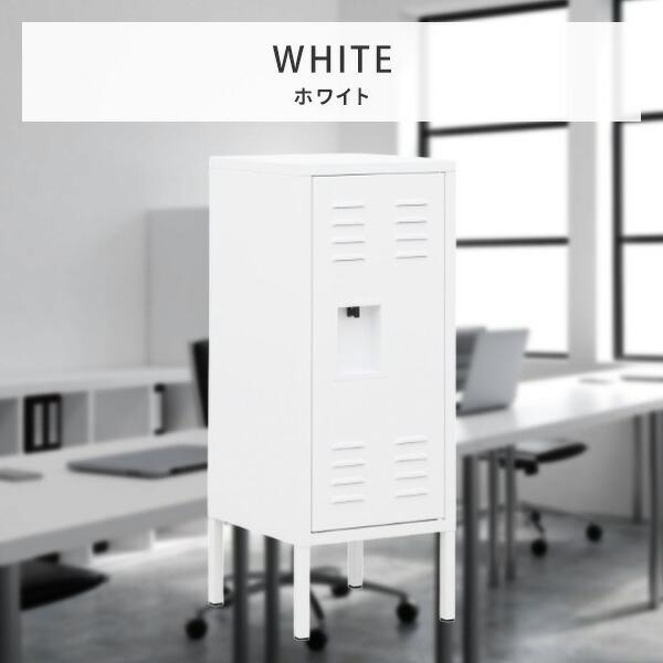 スチールロッカー スリム 組立商品 幅32cm ホワイト/ブラック オフィス 