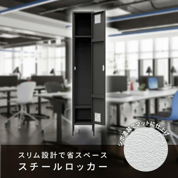 スチールロッカー スリム 完成品 幅30cm 1人用 ホワイト/ブラック オフィス収納 整理整頓 モノトーン おしゃれ 組立不要 ダイヤカット_3