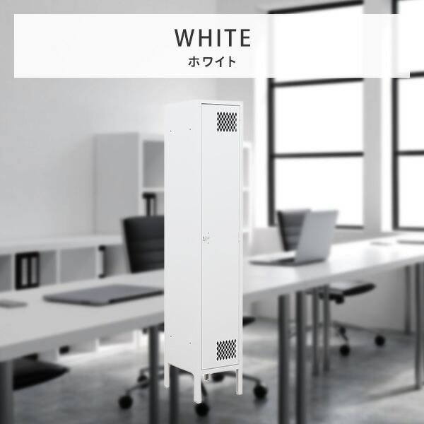 スチールロッカー スリム 完成品 幅30cm 1人用 ホワイト/ブラック オフィス収納 整理整頓 モノトーン おしゃれ 組立不要 ダイヤカット_5
