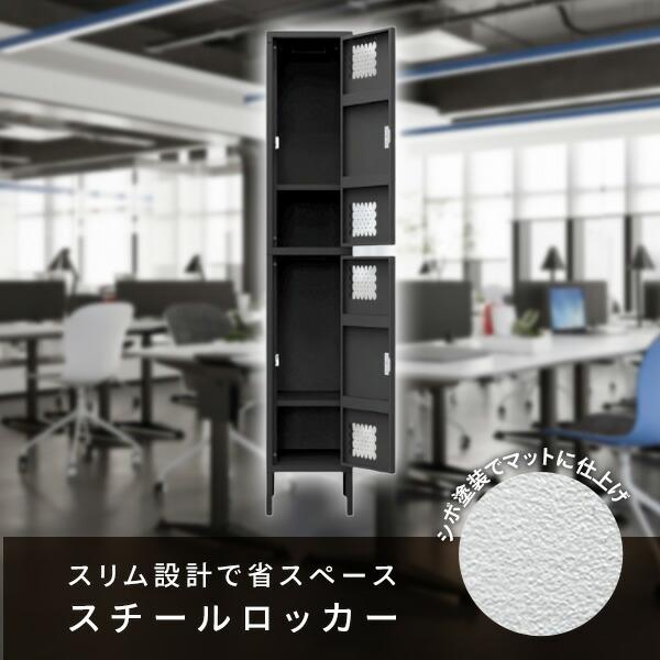 スチールロッカー スリム 完成品 幅30cm 2人用 ホワイト/ブラック