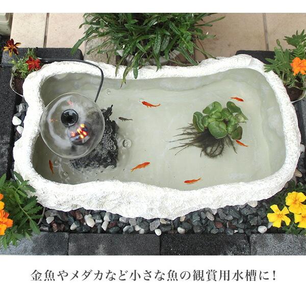 置き型 観賞魚水槽 庭園 池 マーブルボンド 30L 幅60cm 奥行30cm