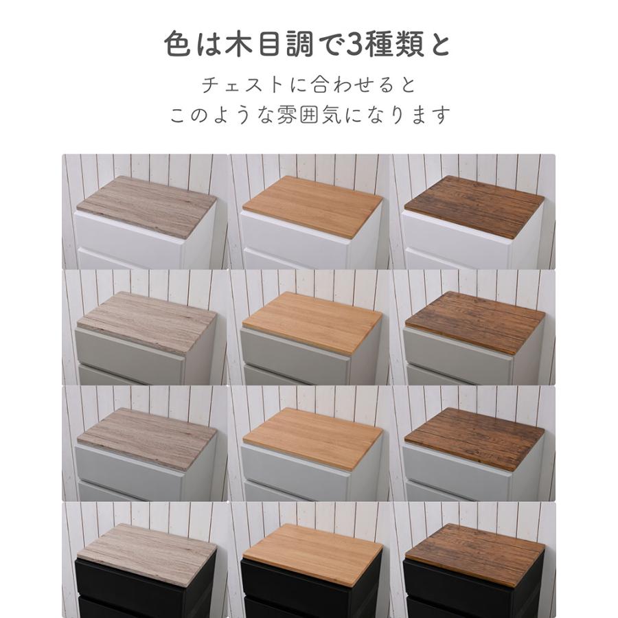 山善（YAMAZEN） 天板のみ 中が透けない 壁付き チェスト 専用 ズレ