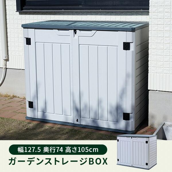 山善 物置 屋外 収納庫 おしゃれ ガーデンストレージBOX (幅 山善 物置 屋外 収納庫 おしゃれ ガーデンストレージBOX (幅