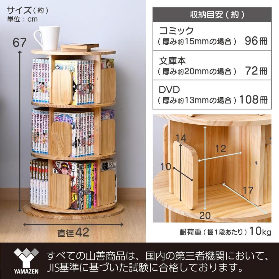 山善 本棚 回転式 コミックラック 木製 3段 丸型 : くらしのe