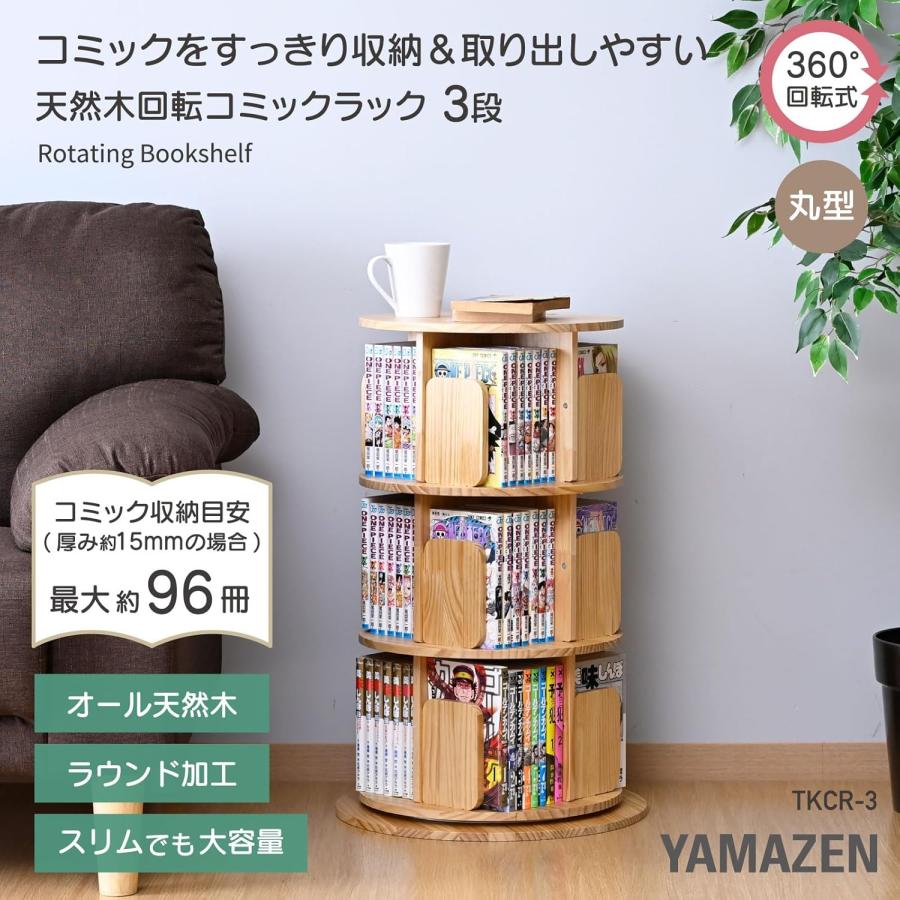 山善（YAMAZEN） 本棚 回転式 コミックラック 木製 3段 丸型 : くらし