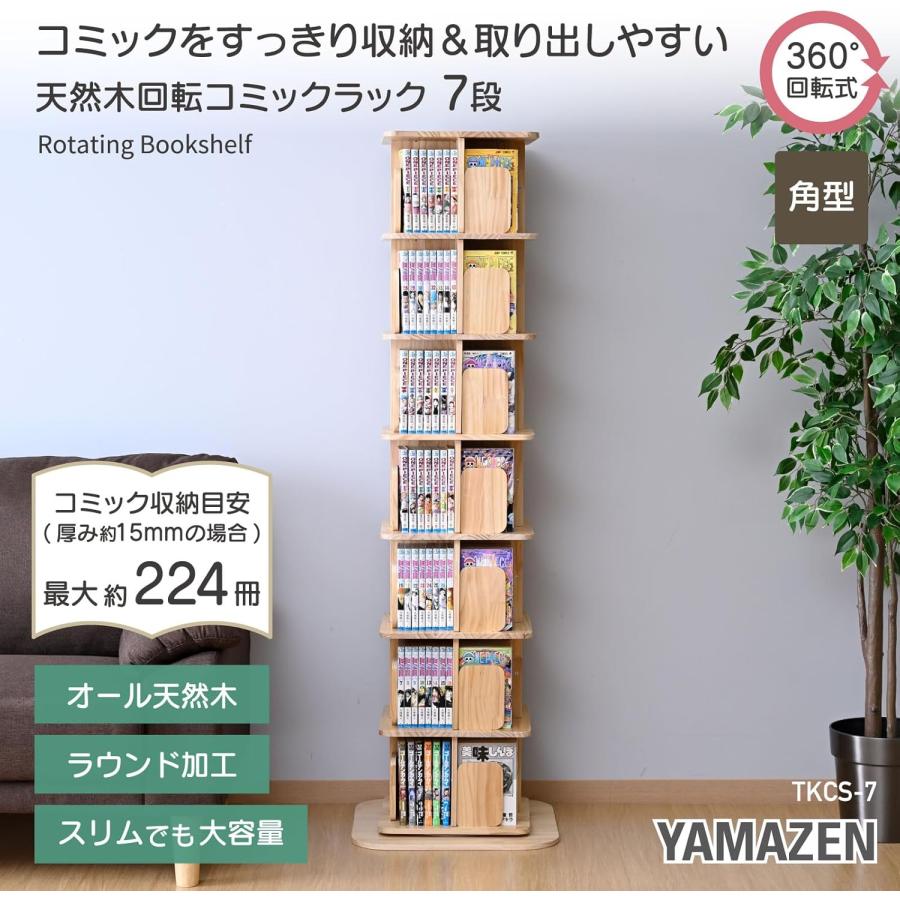 回転式木製ラック７段タイプ 山善 本棚 回転式 コミックラック 木製 7段 角型 : くらしのe