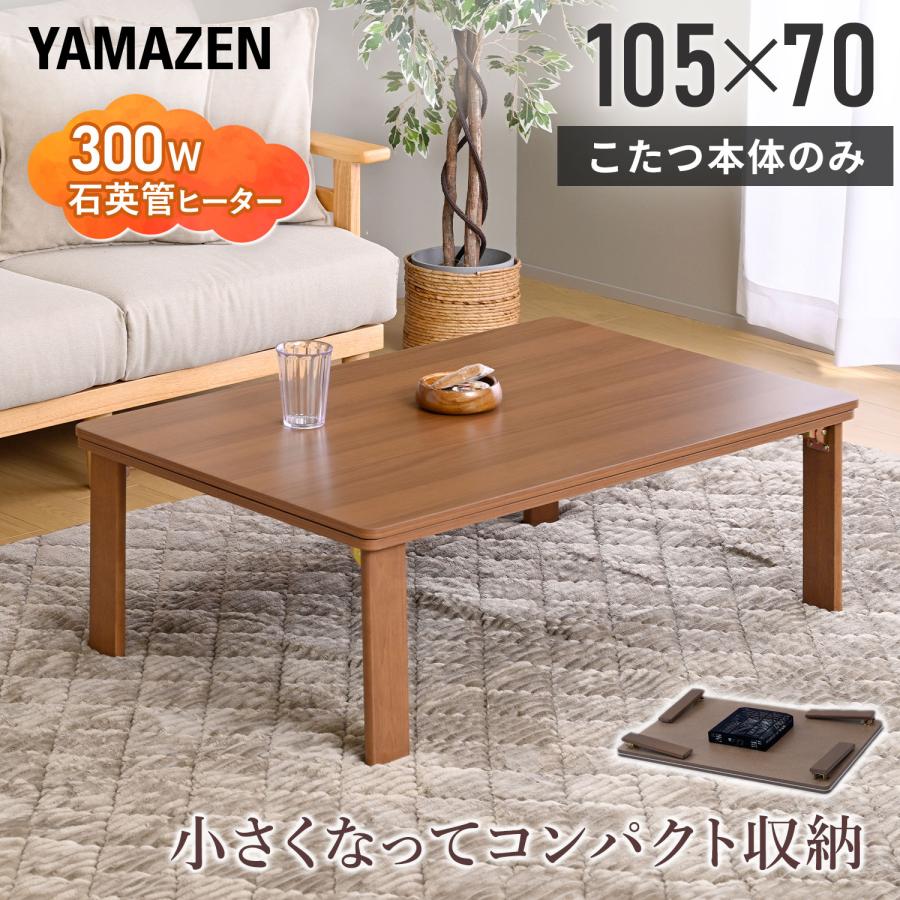 山善（YAMAZEN） こたつテーブル コタツ 一人用 長方形 105×75