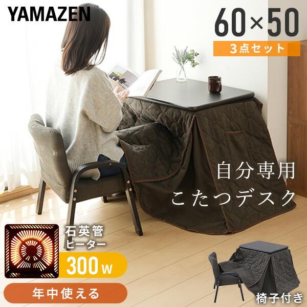 豆*ち様 山善 デスクこたつ こたつ布団セット ダークブラウン　組み立て済み 山善（YAMAZEN） こたつテーブル こたつ こたつ布団 布団セット 長方形