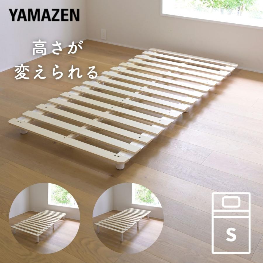 山善 すのこマット シングル 高さが変えられる 脚付き ベッド 山善 すのこマット シングル 高さが変えられる 脚付き ベッド