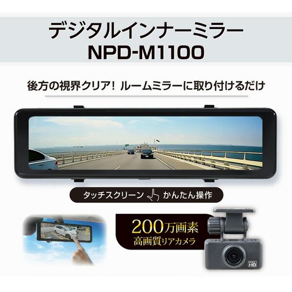 エンプレイス リアカメラ搭載 デジタルインナーミラー 200万画素 高