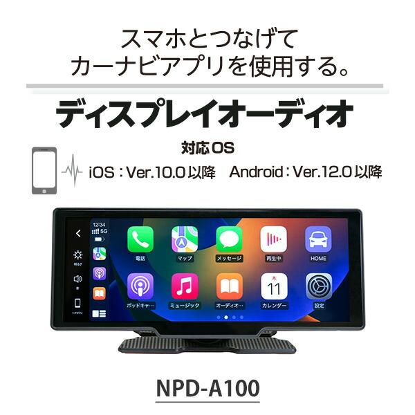 ディスプレイオーディオ カーナビ Bluetooth搭載 NPD-A100 液晶モニター タッチスクリーン タッチパッド iPhone Android スマホ接続 動画 音楽 Wi-Fi ワイヤレス｜e-kurashi｜02