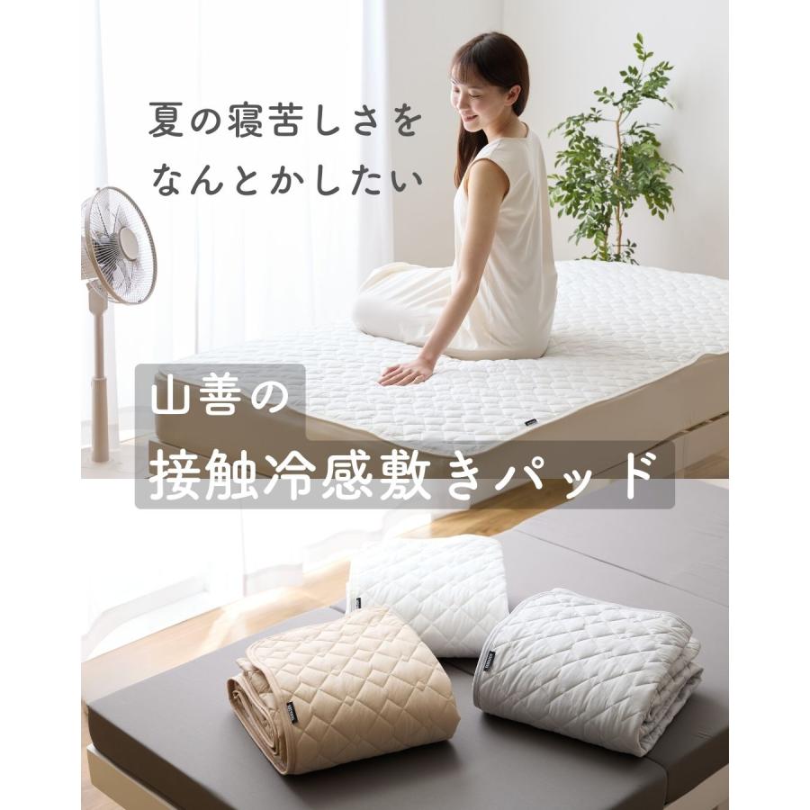 山善 敷きパッド セミシングルショート 夏 ひんやり 敷くだけ