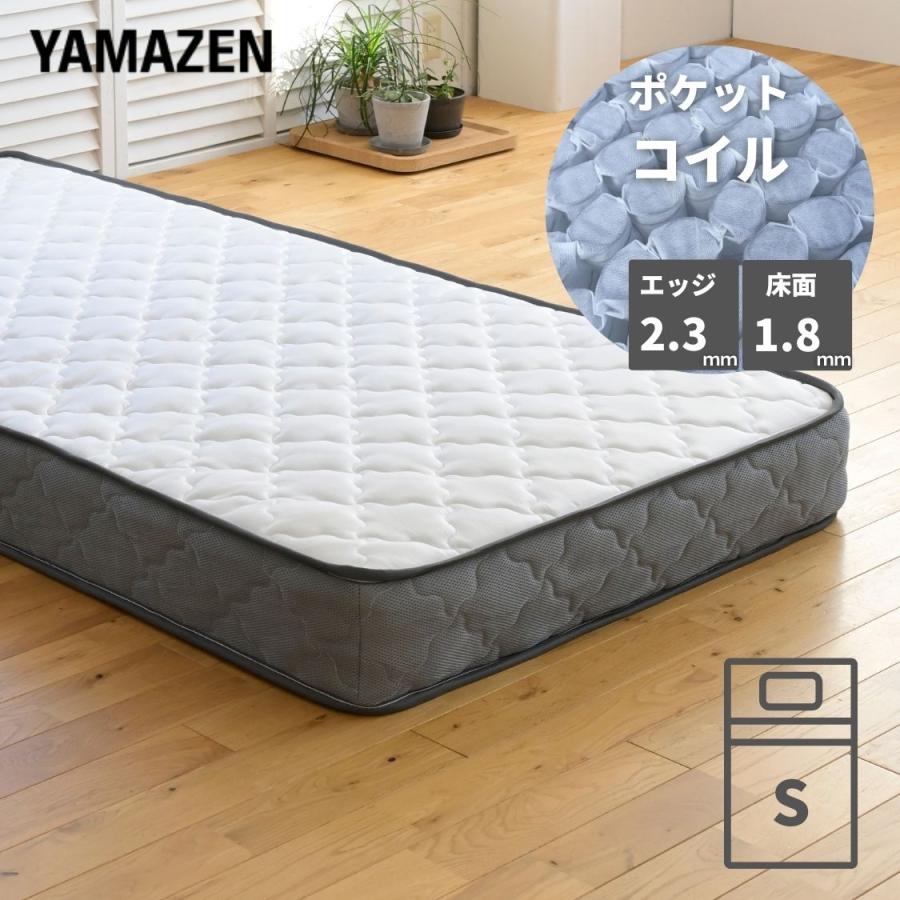 山善（YAMAZEN） マットレス ポケットコイル 厚み20cm シングル
