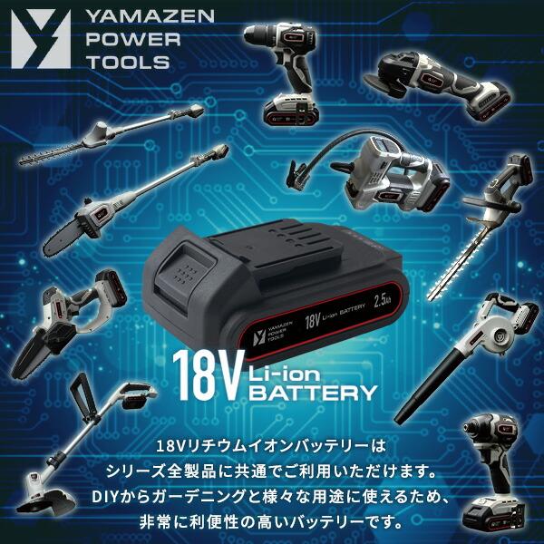 山善 18V 共通バッテリーシリーズ用リチウムイオンバッテリー 山善 18V 共通バッテリーシリーズ用リチウムイオンバッテリー
