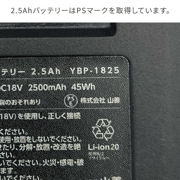 山善 18V 共通バッテリーシリーズ用リチウムイオンバッテリー
