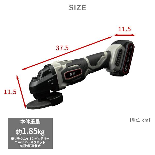 山善（YAMAZEN） 18V 充電式ディスクグラインダー 単品 砥石外径100mm