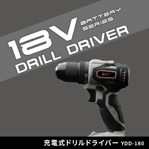 山善（YAMAZEN） 18V 充電式ドリルドライバー 単品 最大締付トルク40N