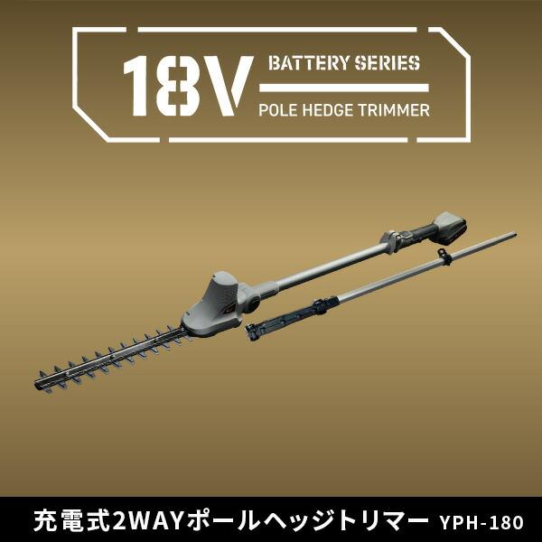 山善（YAMAZEN） ヘッジトリマー 高枝ヘッジトリマー 高枝バリカン 18V