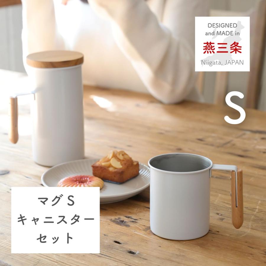 2点セット マグ マグカップ S 260ml キャニスター ふた付き 200g 2点セット マグ マグカップ S 260ml キャニスター ふた付き 200g