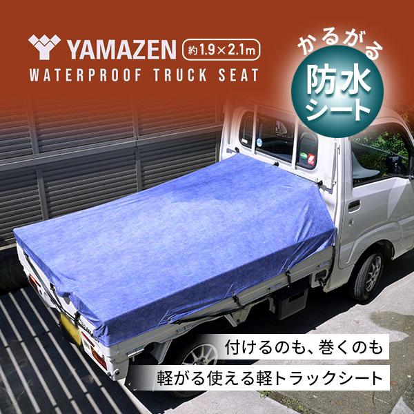 新品　トラック用　防水シート 軽トラック荷台防水シート TS-10(175cm×210cm)SW生地 : 山蔵屋Yahoo
