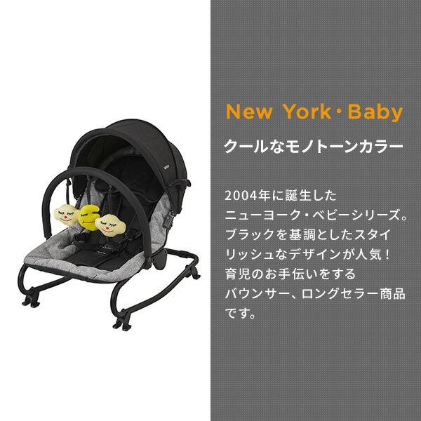 イージーリクライニングバウンサー NewYork・Baby 3 (生後1ヶ月〜体重15kg) ブラック 正規品 ベビー 赤ちゃん バウンサー リクライニングチェア 新生児 おもちゃ｜e-kurashi｜09