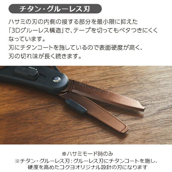 KOKUYO 2Way ハサミ ＜ハコアケ＆開梱カッター はさみ 鋏