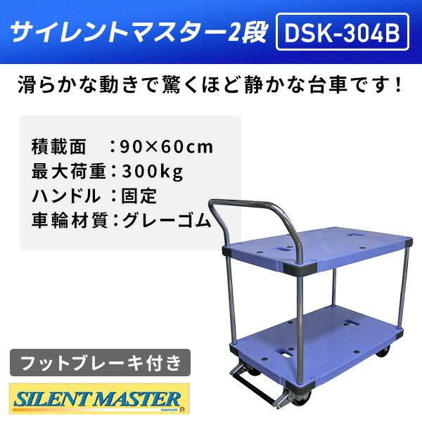 サイレントマスター 積載荷重300kg 2段タイプ フットブレーキ