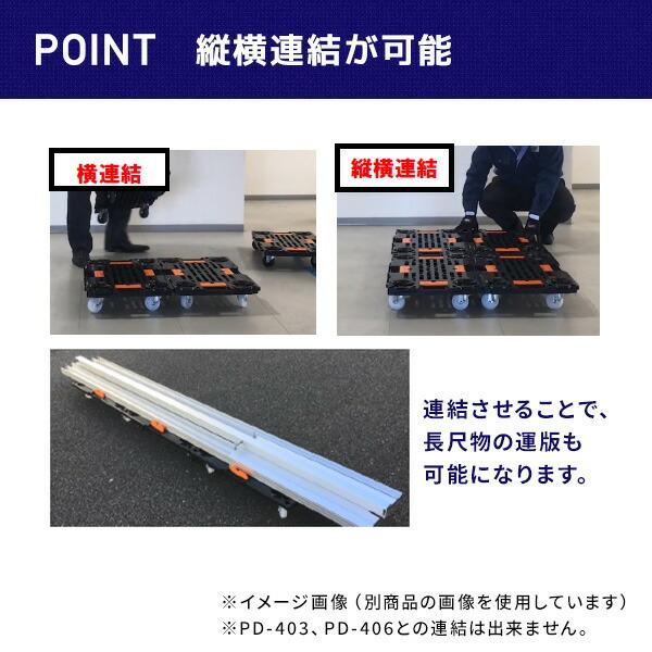樹脂連結平台車 積載荷重100kg 微音 ガイド付き PD-427-3SG ドーリー