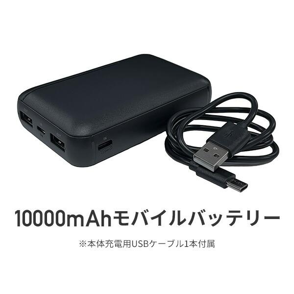 10000mAh モバイルバッテリー microUSBケーブル付 合計出力2.1A 大容量