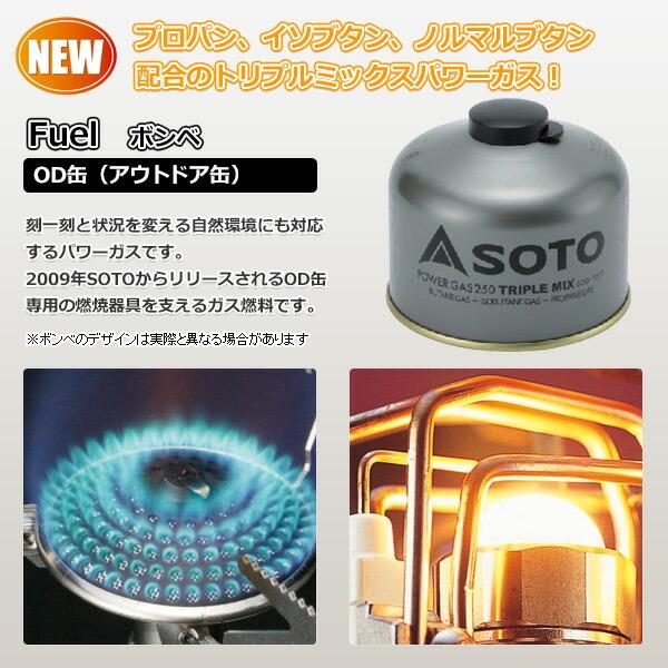 SOTO ソト パワーガス250トリプルミックス SOD-725T 12個 : くらしのe