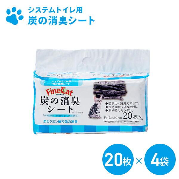 常陸化工 ファインキャット 炭の消臭シート 猫用 システムトイレ用