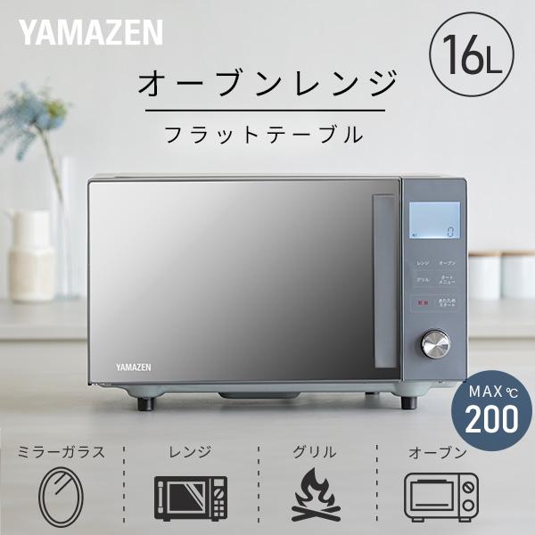山善（YAMAZEN） 電子レンジ オーブンレンジ フラット 16L 電子レンジ