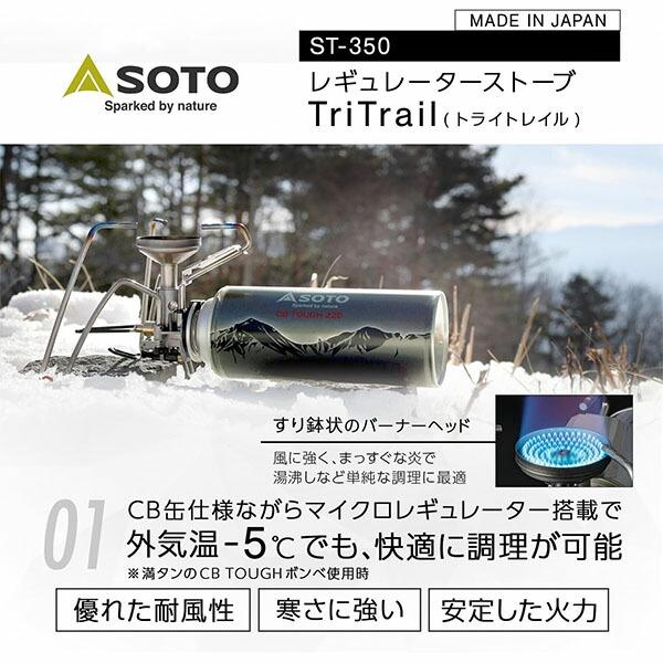 SOTO ソト トライトレイル TriTrail シングルバーナー マイクロ