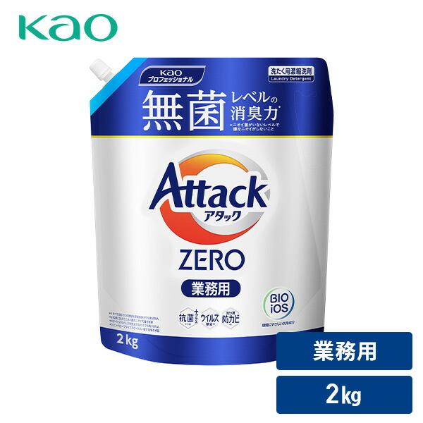 Kao（花王） アタックZERO 洗濯洗剤 業務用 詰め替え 2kg アタックゼロ