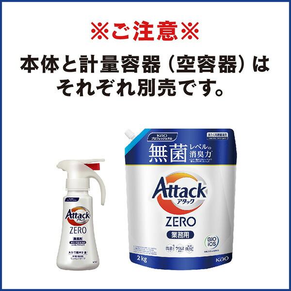 Kao（花王） アタックZERO 洗濯洗剤 業務用 詰め替え 2kg×4個 アタック