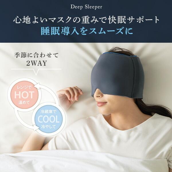 メイダイ 加重アイピロー Deep Sleeper アイマスク グレー 睡眠