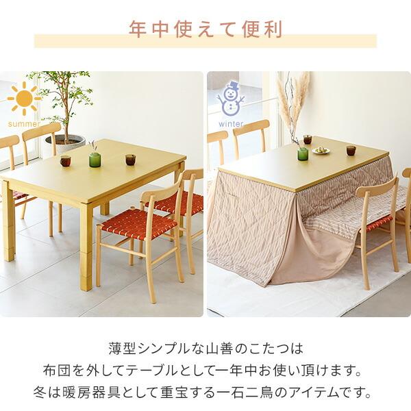 山善（YAMAZEN） こたつ テーブル ダイニングこたつ 布団セット 高さ