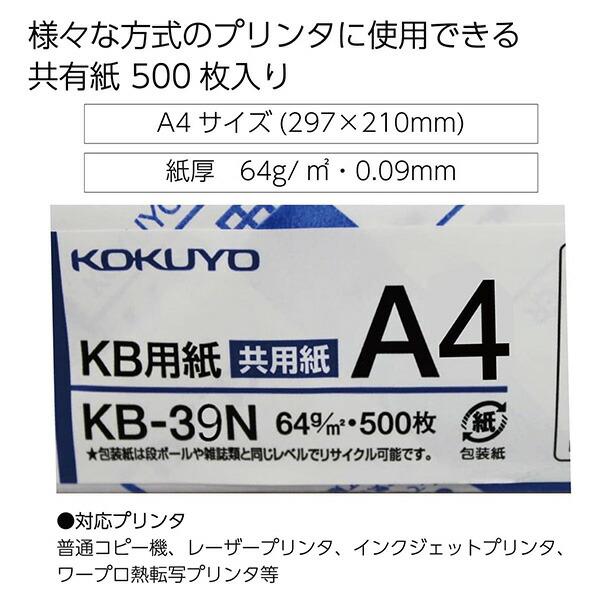 KOKUYO（コクヨ） コピー用紙 PPC用紙 KB用紙 共用紙 A4 FSC認証 500枚