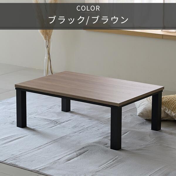 山善（YAMAZEN） こたつ こたつテーブル 長方形 105x70cm おしゃれ