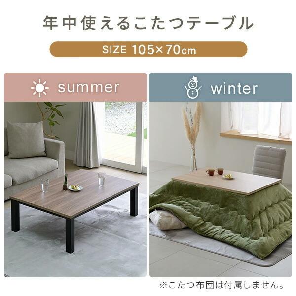 山善（YAMAZEN） こたつ こたつテーブル 長方形 105x70cm おしゃれ