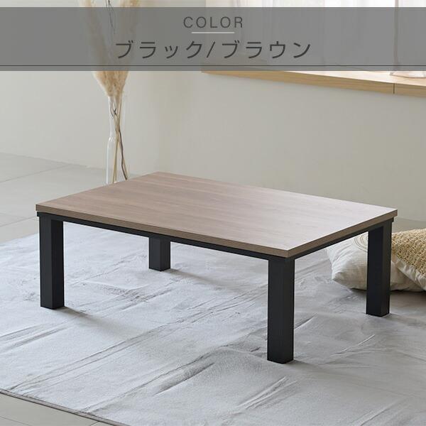 山善（YAMAZEN） こたつ こたつテーブル 長方形 120x80cm おしゃれ