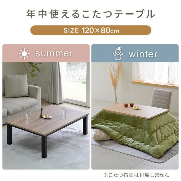 山善（YAMAZEN） こたつ こたつテーブル 長方形 120x80cm おしゃれ