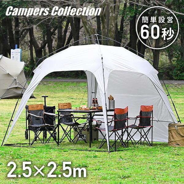 タープ タープテント テント ワンタッチタープ テント 2.5m フラップ付き山善 の商品画像