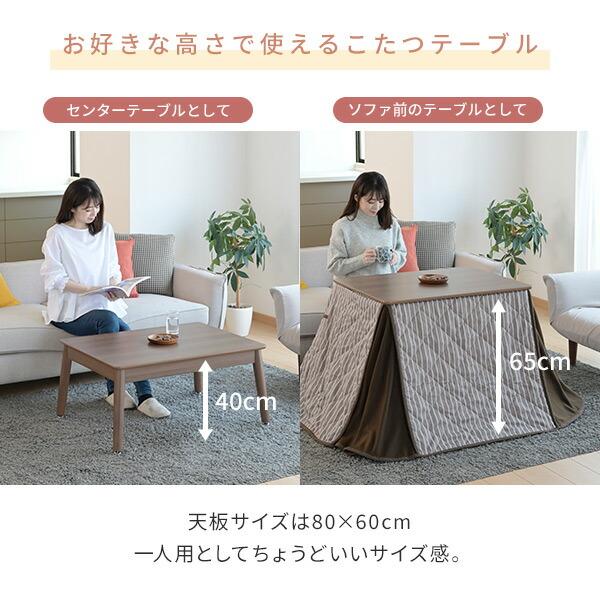 山善（YAMAZEN） こたつテーブル 長方形 ハイタイプ 80x60cm 一人用