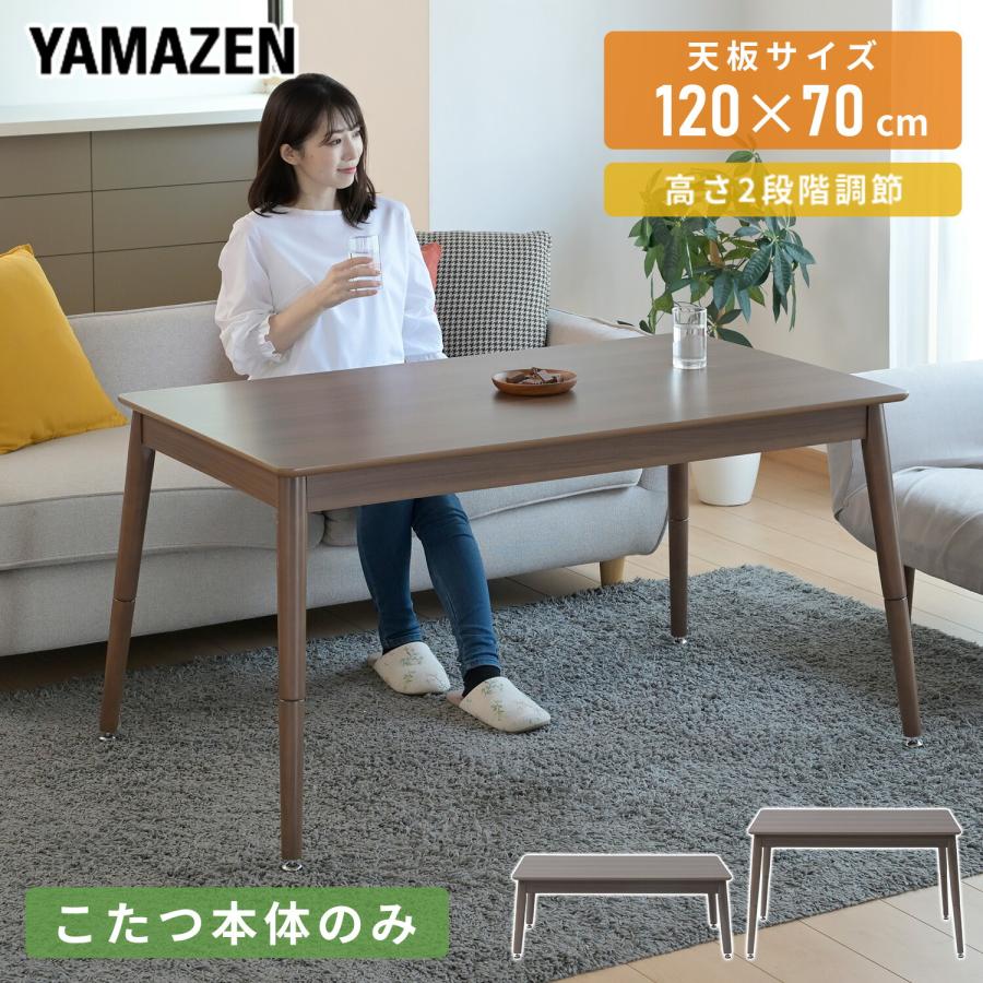 山善（YAMAZEN） こたつテーブル 長方形 ハイタイプ 120x70cm 一人用