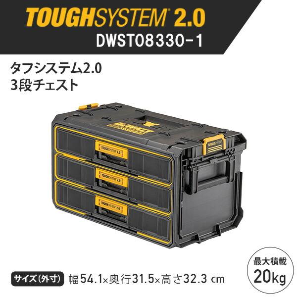 DEWALT タフシステム2.0 3段チェスト 引き出し 最大積載20kg : くらし
