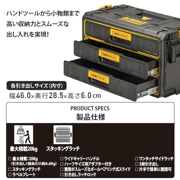 DEWALT タフシステム2.0 3段チェスト 引き出し 最大積載20kg : くらし