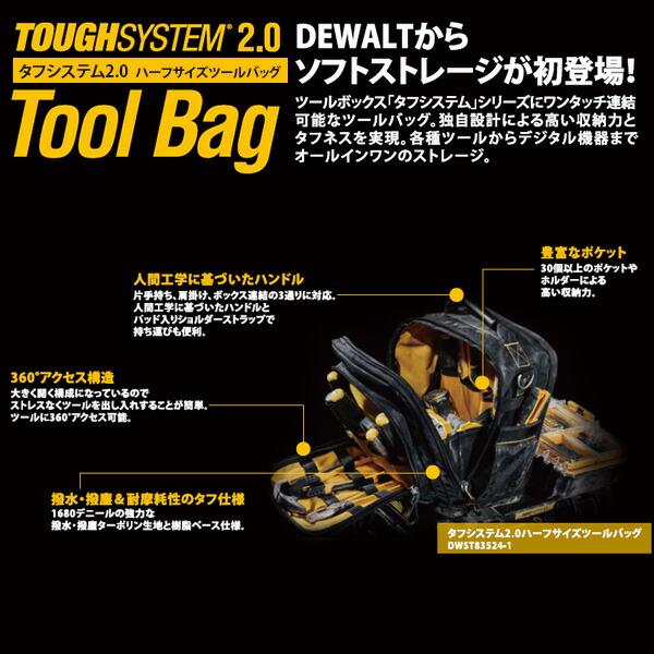 DEWALT タフシステム2.0 ハーフサイズツールバッグ 工具収納