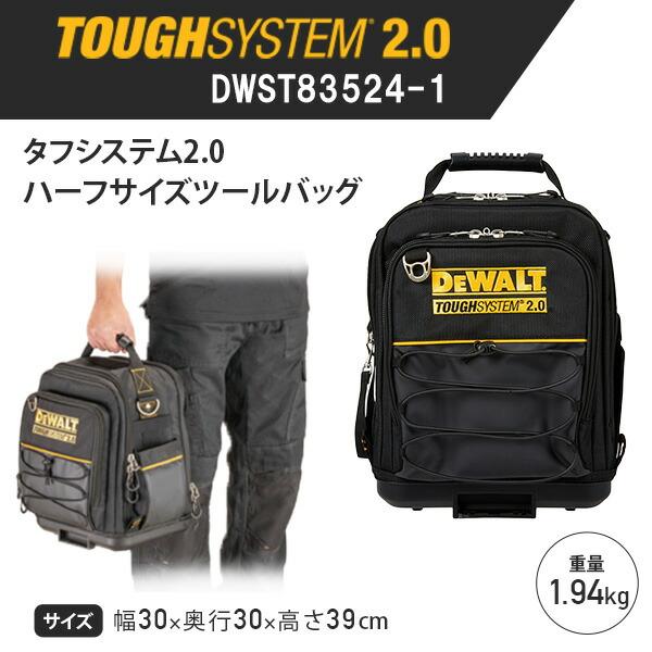 DEWALT タフシステム2.0 ハーフサイズツールバッグ 工具収納