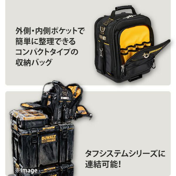 DEWALT タフシステム2.0 ハーフサイズツールバッグ 工具収納